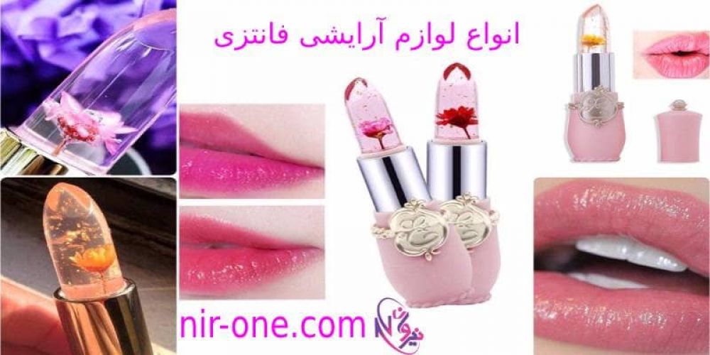 لوازم آرایشی فانتزی دخترانه